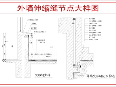 建筑综合节点 外墙伸缩缝节点图 施工图