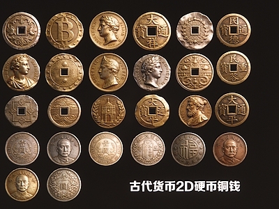 复古摆件组合 货币2D硬币铜钱