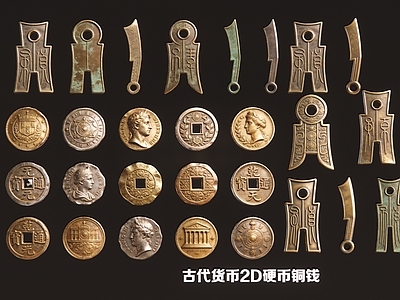 复古摆件组合 货币2D硬币铜钱