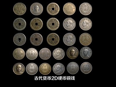 复古摆件组合 货币2D硬币铜钱