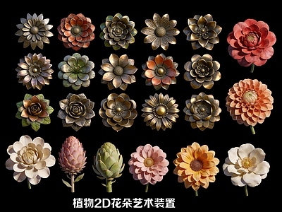 复古花艺 植物2D花朵