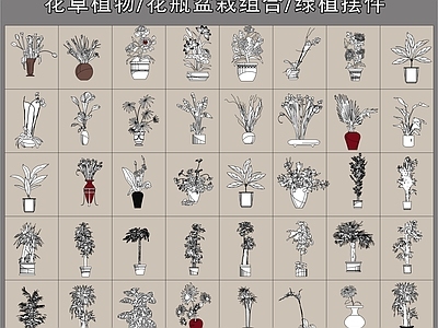 新中式中式综合植物图库 绿植盆栽 新中式花瓶花卉 绿植摆件 花草植物 植物 施工图