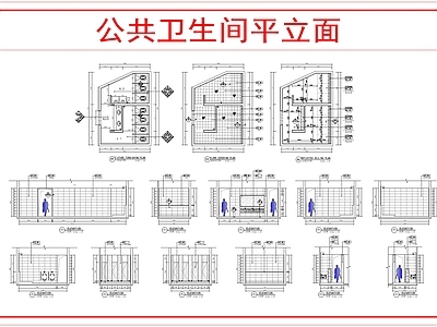 现代公共卫生间 公共卫 施工图