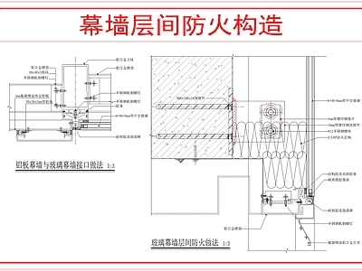 幕墙结构 幕墙层间防火构造 施工图