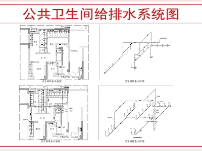 其他给排水 商场卫生间给排水 施工图