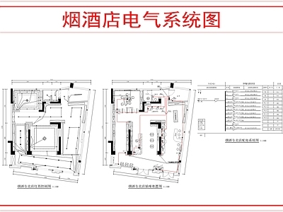 电气图 烟酒专卖店电气 施工图