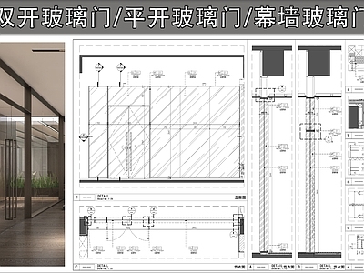玻璃门节点 双开玻璃门 平开玻璃门 幕墙玻璃门 玻璃门 门节点 施工图