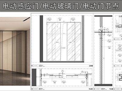 玻璃门节点 电动感应门 电动玻璃门 电动门节点 玻璃门节点 施工图