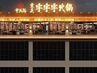 新中式门头 市井风门头 市井风火锅店门头 火锅店门头 工业风火锅店门头 工业风门头