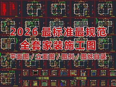 大平层 平面图 立面图 节点图 图例 图纸目录 施工图
