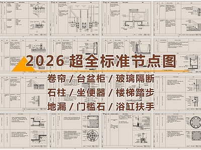 2026最新超全标准节点图