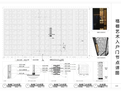 铁艺大门 格栅艺术门节点图 玻璃门大样图 格栅门大样图 施工图