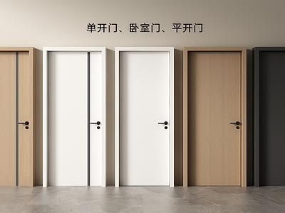 现代简约单开门 现代单开门 卧室门 平开门 单开门 木门