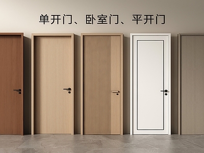 现代简约单开门 现代单开门 平开门 木门 单开门 卧室门