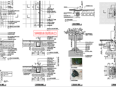 景观节点 景观排水沟雨水口 施工图