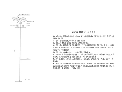 电气节点 7米投射灯 太阳能投射灯 基础 施工图
