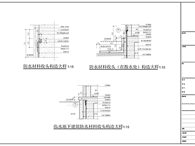 其他结构图纸 防水材料收头构造 防水材料收头大样 防水材料收头 施工图