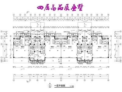多层住宅 现代四层叠墅 高品质住宅 平立剖面 施工图