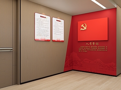 现代简约党建室 党建文化墙 党员宣誓墙
