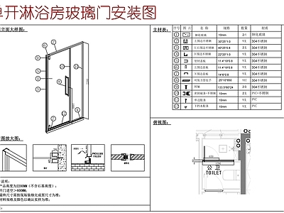 玻璃门节点 淋浴房玻璃门详图 单开玻璃门详图 三联动玻璃推拉门 施工图