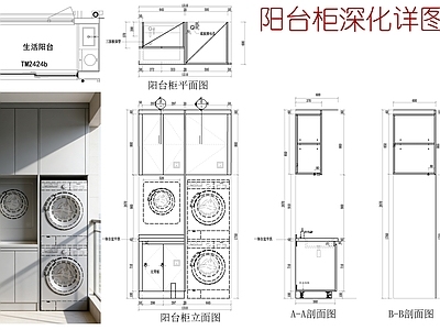 柜体节点 阳台柜深化详图 施工图
