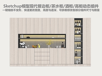 现代简约餐边柜 现代餐边柜 现代酒柜 高柜 简洁原木 动态组件