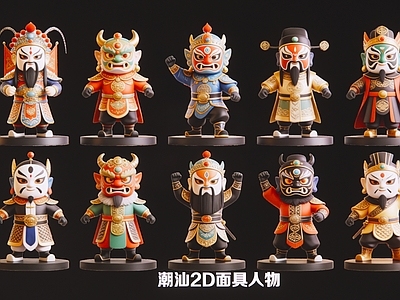 新中式摆件组合 潮汕2D面具人物