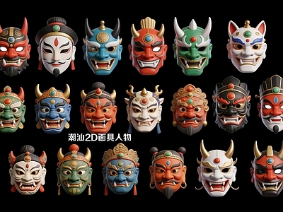 新中式摆件组合 潮汕2D面具人物