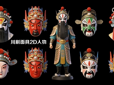 新中式虚拟人物 川剧面具2D人物