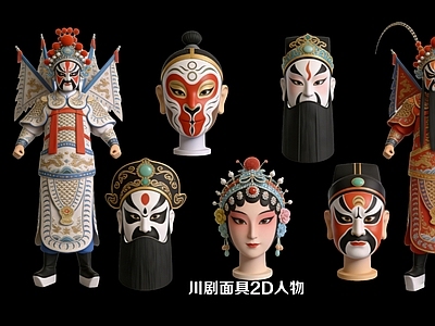 新中式虚拟人物 川剧面具2D人物