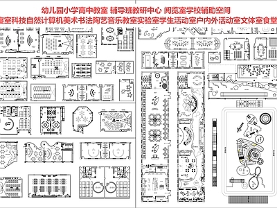 现代新中式学校 平面图 学校 教室 教辅空间 小学 施工图