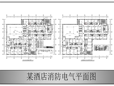 电气图 酒店消防电气平面 施工图