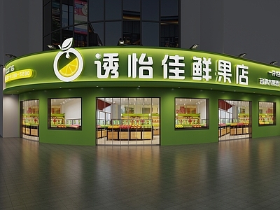 现代简约水果店 水果店门头 门头 现代水果店 水果店