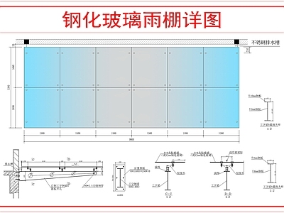 建筑综合节点 钢架玻璃雨棚做法 施工图