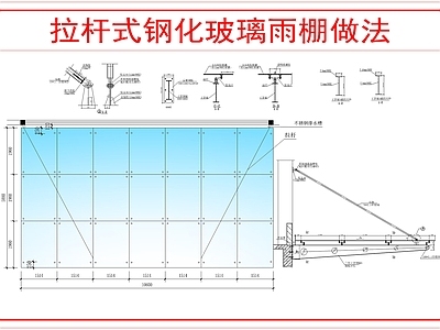 建筑综合节点 钢架玻璃雨棚做法 施工图