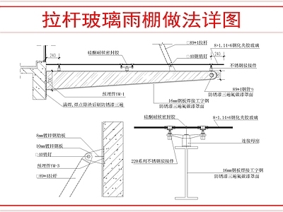 建筑综合节点 钢架玻璃雨棚做法 施工图