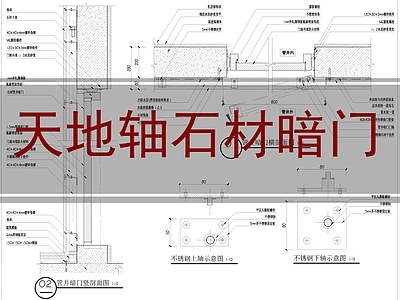 隐形门节点 石材隐形暗门 石材暗门详图 施工图