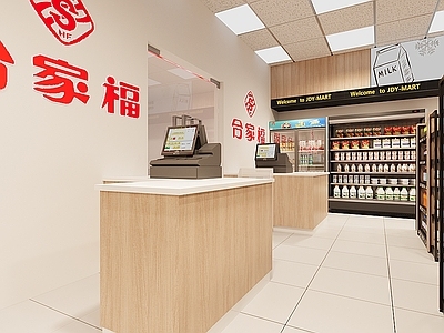 现代简约便利店
