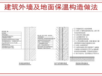 建筑综合节点 建筑外墙保温节点 施工图