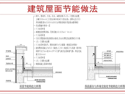 屋顶节点 建筑屋面节能做法 施工图