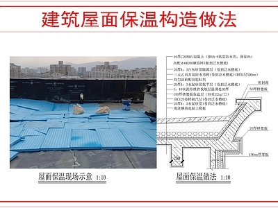 屋顶节点 屋面保温做法 施工图