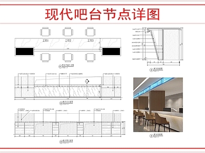 吧台节点 现代吧台节点图 施工图
