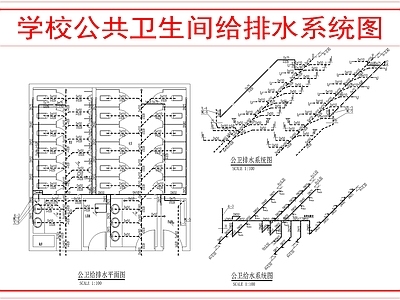 其他给排水 学校卫生间给排水 施工图