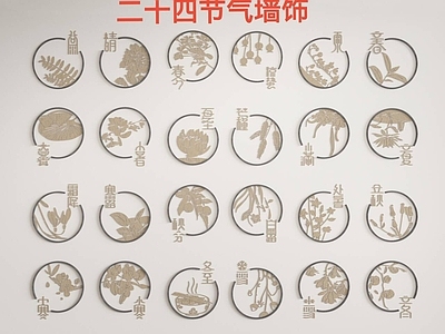 新中式挂件 二十四节气挂件 墙饰挂件