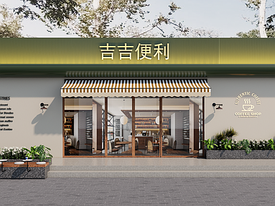 现代其他商业建筑 便利店外立面