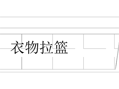 精选全屋定制家具家居五金图块 五金系列常用图块 衣物拉篮