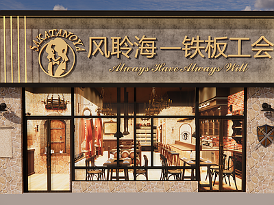 复古工业风中餐厅 工业风餐饮门头 复古风餐饮门头 工业风咖啡厅 中世纪复古门头