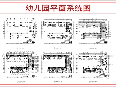 现代幼儿园 幼儿 施工图