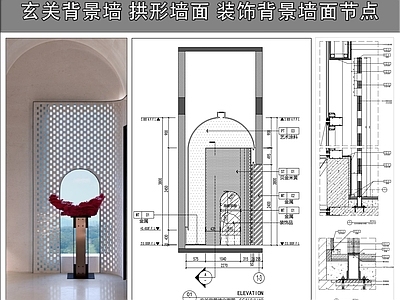 背景墙节点 玄关背景墙 拱形墙面 装饰背景墙面 背景墙节点 施工图
