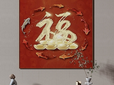 新中式玄关挂画